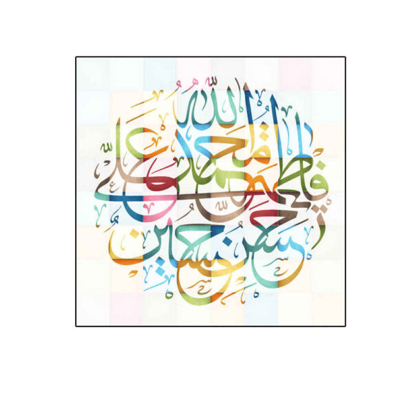 Quran Verse Islamic Canvas Wall Art