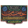 Islamic Shia Wall Tapestry Flag Husayn