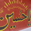 Islamic Red Shia Wall Tapestry Flag Ya Husayn