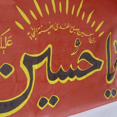 Islamic Red Shia Wall Tapestry Flag Ya Husayn