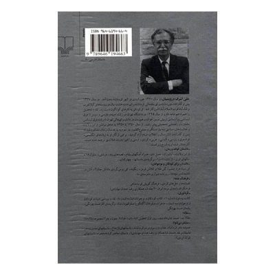 Salhay-e-Abri Book by Ali Ashraf Darvishian