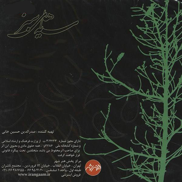 Sayeh Haye Sabz Music Album by Salar Aghili