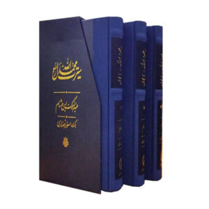 Seerat-ul-Nabi (S.A.W.) by Ibn Hisham 3 Vols