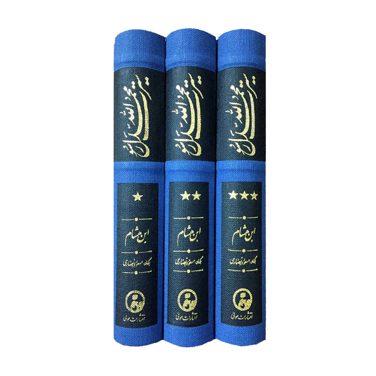 Seerat-ul-Nabi (S.A.W.) by Ibn Hisham 3 Vols
