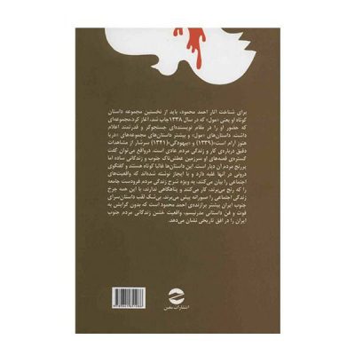 Seh Ketab Book by Ahmad Mahmoud