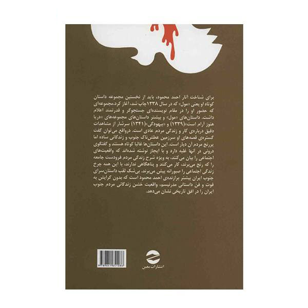Seh Ketab Book by Ahmad Mahmoud