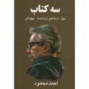 Seh Ketab Book by Ahmad Mahmoud
