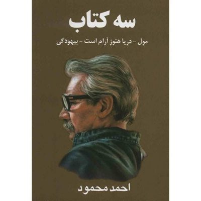 Seh Ketab Book by Ahmad Mahmoud