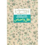 Sense and Sensibility Novel by Jane Austen (Farsi)