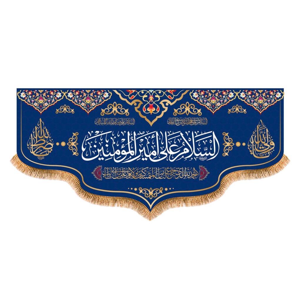 Islamic Shia Flag – Assalamu Amir al-Mu’minin Design