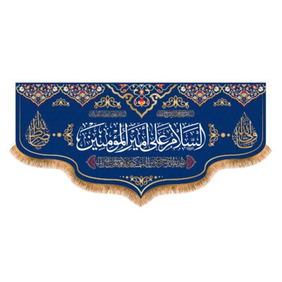 Islamic Shia Flag – Assalamu Amir al-Mu’minin Design