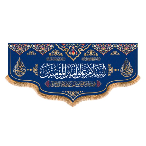 Islamic Shia Flag - Assalamu Amir al-Mu'minin Design