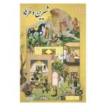 Shirin & Farhad Book by Navid Chehri (Persian & English)