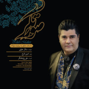 Sooratgar Music Album by Salar Aghili