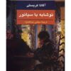 Sparkling Cyanide Novel by Agatha Christie (Farsi)