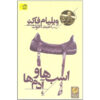 Spotted Horses Novel by William Faulkner (Farsi)