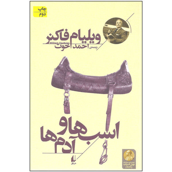 Spotted Horses Novel by William Faulkner (Farsi)