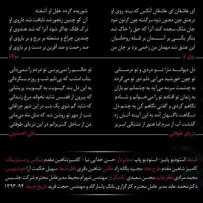 Story of the Rain Album by Amin Bayat and Salar Aghili