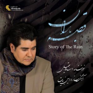 Story of the Rain Album by Amin Bayat and Salar Aghili