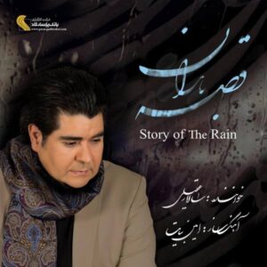 Story of The Rain Music Album by Salar Aghili