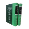 Tavilat Al Qur'an by Abdul Razzaq Kashani