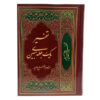 Tafsir Quran in Farsi by Abolfazl Bahrampour