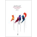 Tahrir in Persian Vocals by Arshad Tahmasbi
