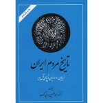 Tarikhe Mardome Iran by Abdolhossein Zarrinkoob 2 Vols