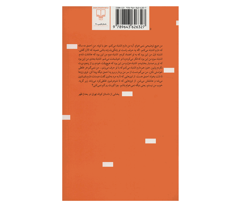 Tehran Dar Baad Az Zohr by Mostafa Mastoor