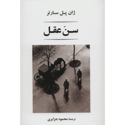 The Age of Reason Novel by Jean-Paul Sartre (Farsi)