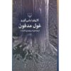 The Buried Giant Novel by Kazuo Ishiguro (Farsi)