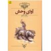 The Call of the Wild Novel by Jack London (Farsi)