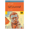 The Condemned of Altona Play by Jean-Paul Sartre