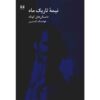 The Dark Side of the Moon Book by Houshang Golshiri
