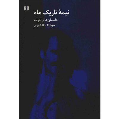 The Dark Side of the Moon Book by Houshang Golshiri