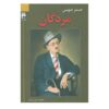 The Dead Book by James Joyce (Farsi Edition)
