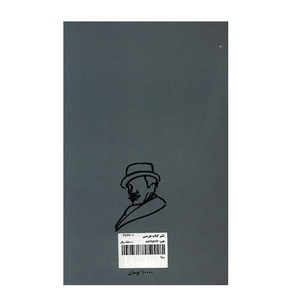 The Dream Book by Agatha Christie (Farsi Edition)