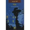 The Dream Book by Agatha Christie (Farsi Edition)