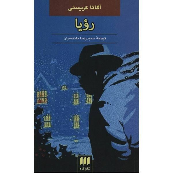 The Dream Book by Agatha Christie (Farsi Edition)