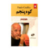 The Fifth Mountain Book by Paulo Coelho (Farsi)