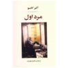 The First Man Novel by Albert Camus (Farsi)