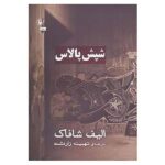 The Flea Palace Novel by Elif Shafak (Farsi Edition)