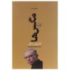 The Flies Play by Jean Paul Sartre (Farsi Edition)