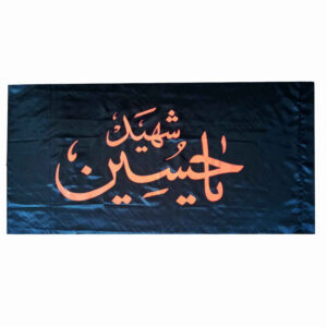 The Glorious Islamic Muslim Ya Husayn Black Flag