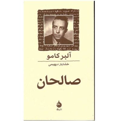 The First Man Novel by Albert Camus (Farsi)