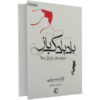 The Kite Runner Novel by Khaled Hosseini (Farsi)
