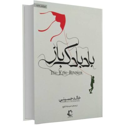 The Kite Runner Novel by Khaled Hosseini (Farsi)