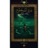 The Lightning Thief Novel by Rick Riordan (Farsi)