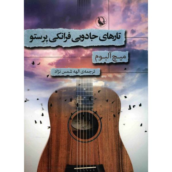 The Magic Strings of Frankie Presto Novel by Mitch Albom