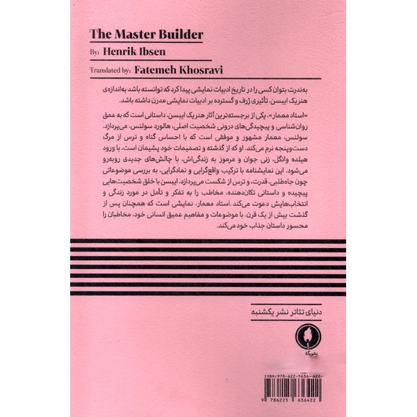 The Master builder Play by Henrik Ibsen (Farsi)